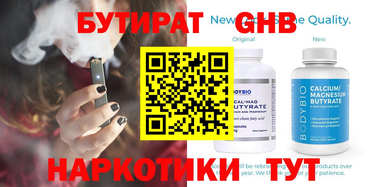 Бутират вода Краснодар