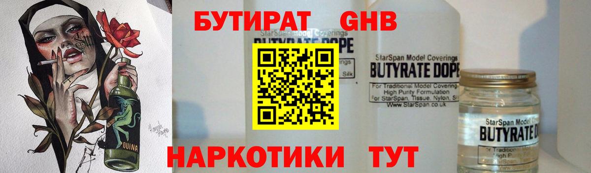 БУТИРАТ  Бутират оксана  Вход с VPN  Краснодар 