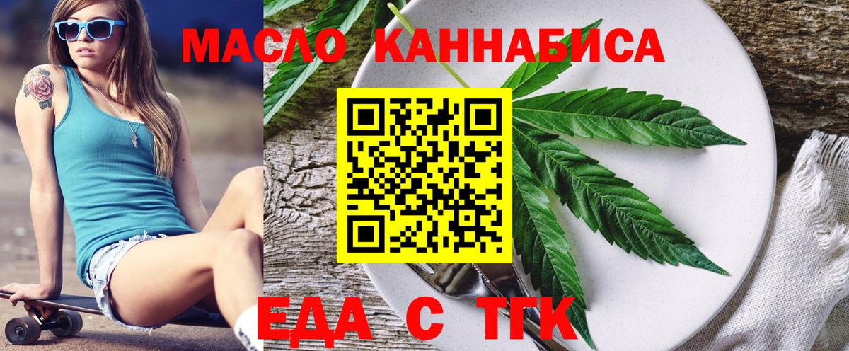 Краснодар  Еда ТГК конопля  Вход с VPN 