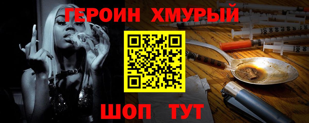 Героин Heroin Краснодар
