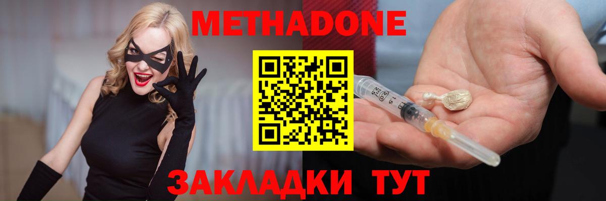 Метадон кристалл Краснодар